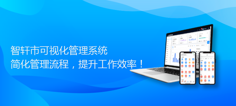 市可视化管理系统